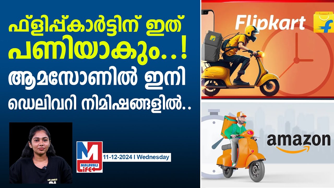 Amazon Quick Commerce Project ആമസോൺ ഇനി 15 മിനിറ്റിനുള്ളിൽ സാധനങ്ങൾ വീട്ടിലെത്തിക്കും..! |amazon ...