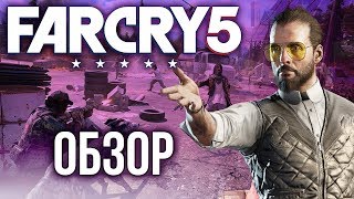 Far Cry 5 - Откровение Ubisoft (Обзор/Review)