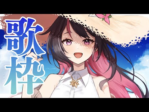 【歌枠】エモロック・バラード・しっとり歌う！Singing Stream【ホロライブ / AZKi】