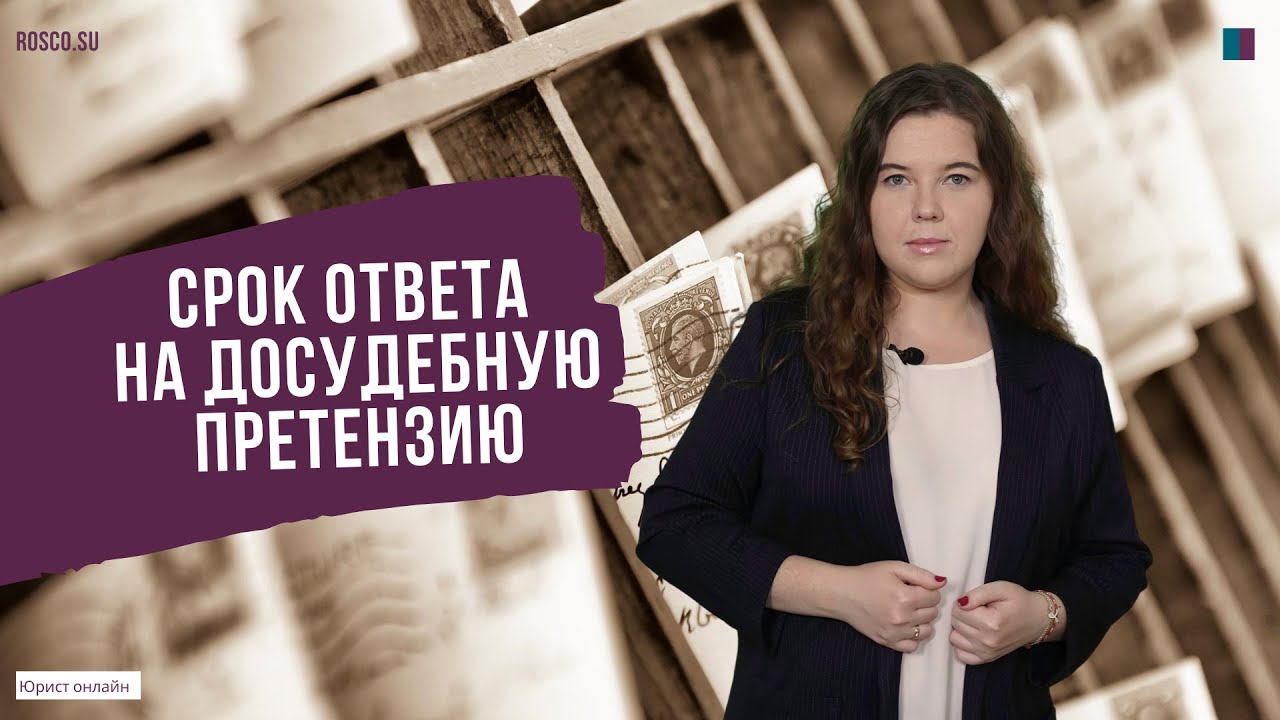 в каком порядке предъявляются претензии