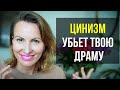 Как создать крепкую семью? ЗДОРОВЫЙ ЦИНИЗМ В ОТНОШЕНИЯХ/ БРАЧНЫЙ ДОГОВОР/ ЛЮБОВЬ КАК ДИАГНОЗ