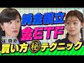 【投資初心者必見】金投資の裏技！純金積立とETFの魅力（さくら咲く！マネーラウンジ# 33後編）