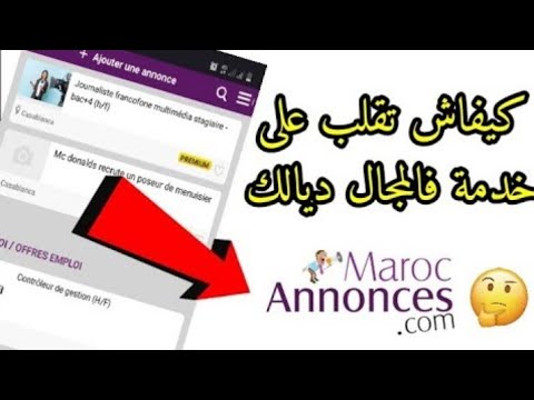 الطريقة الصحيحة للتسجيل في موقع ماروكو انونص ¦ Maroc annonces ¦ كيفاش تقلب على خدمة ¦ فرص شغل ??