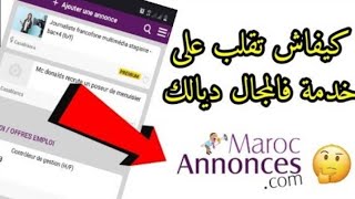 الطريقة الصحيحة للتسجيل في موقع ماروكو انونص ¦ Maroc annonces ¦ كيفاش تقلب على خدمة ¦ فرص شغل ??