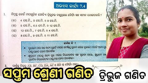 class 7 math, Exercise 7.4