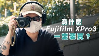 【香港街拍分享】我目前用過最好的街拍相機？2020年必買Fujifilm竟然不是X-T4而是X-Pro3？！｜#暴走香港街拍計劃｜灣仔區：日月星街｜Sony A6600 Vlog｜