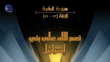 الربع الثالث (القرآن الكريم)