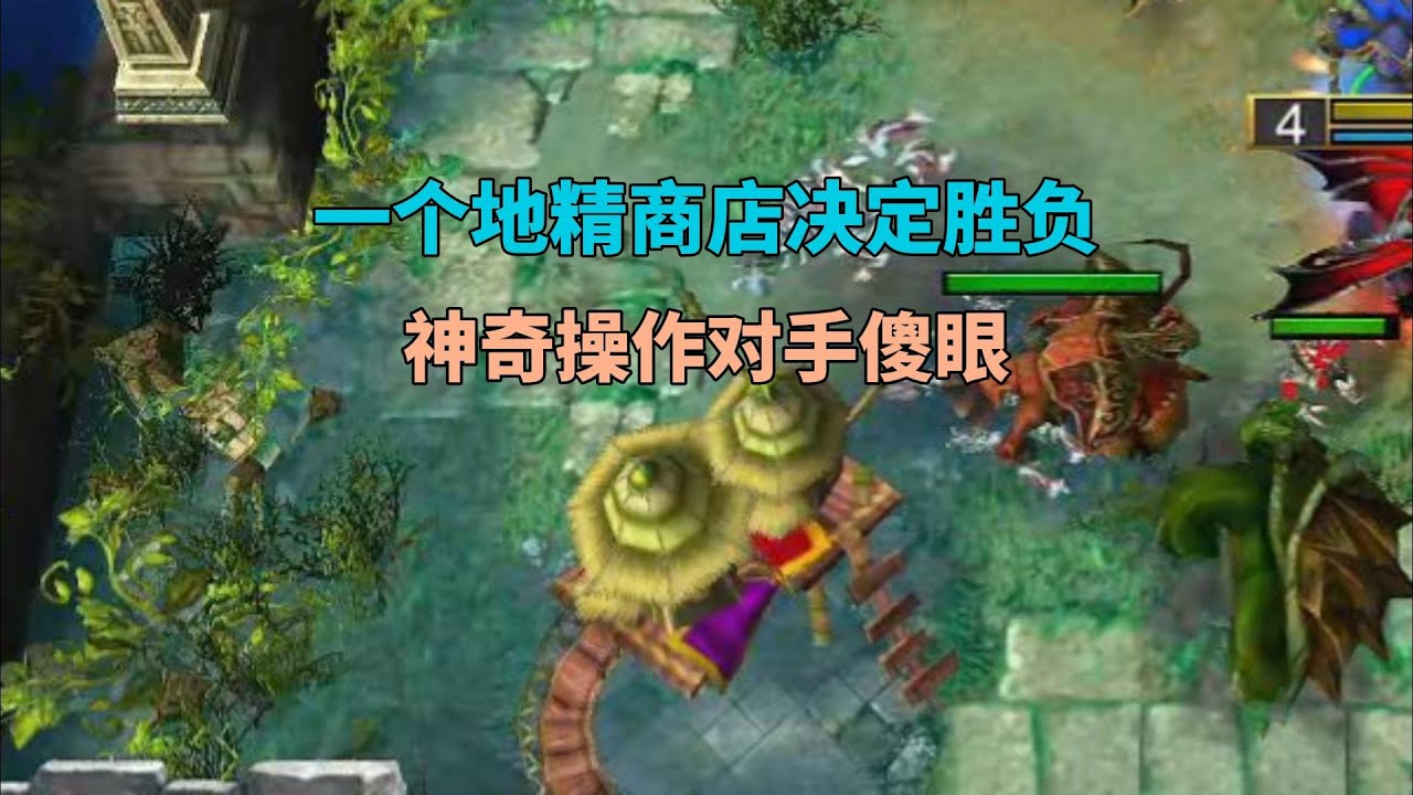 一个地精商店决定胜负，林瓜瓜神奇操作对手直接傻眼！魔兽争霸3