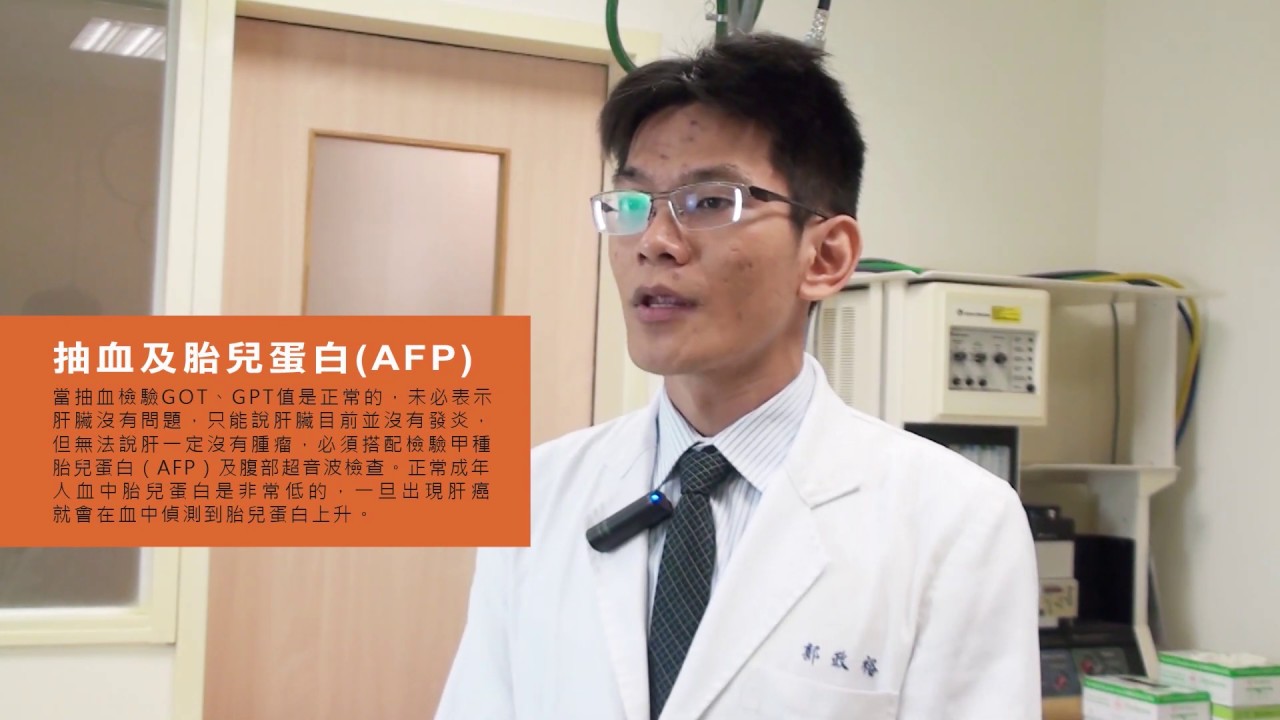 肝膽胃腸科郭政裕醫師 Youtube