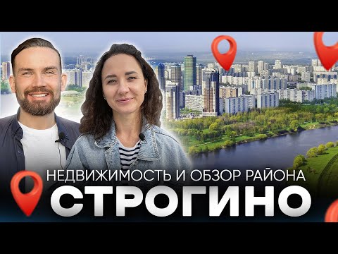 Обзор и недвижимость района Строгино. Почему жители района не хотят отсюда уезжать