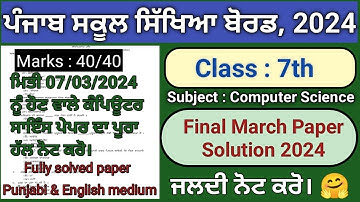 pseb class 7 computer science final March paper 2024