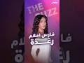 بلينكس تجد فارس أحلام رغدة ما هي مواصفاته وكم يملك في رصيده البنكي بلينكس تجد فارس أحلام رغدة ما هي مواصفاته وكم يملك في رصيده البنكي