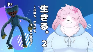 【生きる】 単に生活するだけの配信 【＃ケモノVtuber】