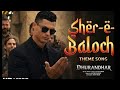 Rahaman Dakait Entry Song Dhurandar FA9LA X Cristiano Ronaldo Sher E Baloch Song New Version mp3