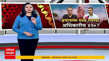 Mumbai BMC पालिका उपायुक्त Mahesh Patil यांच्यावर गुन्हा, गुंतवणुकीचं आमिष दाखवून कोट्यावधींचा चुना