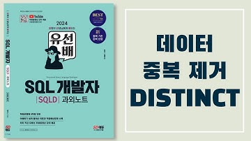 [SQLD] 유선배 2과목 챕터1 적중예상문제 12번