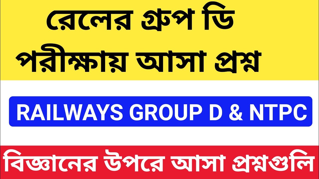 Railway Group D Previous Question Paper 2018 YouTube