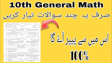 Class 10 General Math important questions 2023|10th class general math guess paper 2023