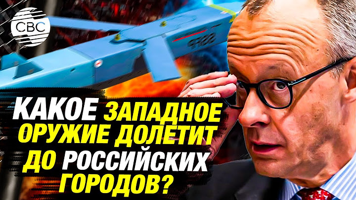 Storm Shadow, ATACMS и дроны: чем Украина будет бить вглубь России?