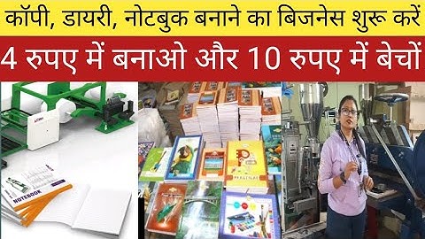 नोटबुक, कॉपी, डायरी बनाने का बिजनेस घर से शुरू करें।। Notebook making machine|| small business idea