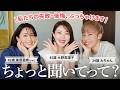東原亜希ちゃん&大ちゃんと人生トーク👀若者に伝えたい後悔・失敗・今後の野望で大盛り上がり🤣【大野真理子】