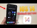 iOS 14 кастомизация! Меняем внешний вид iOS 14 на любом iPhone. iOS 14 скрытые функции