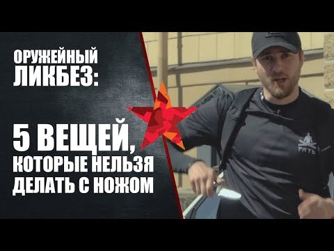 5 вещей, которые нельзя делать с ножом