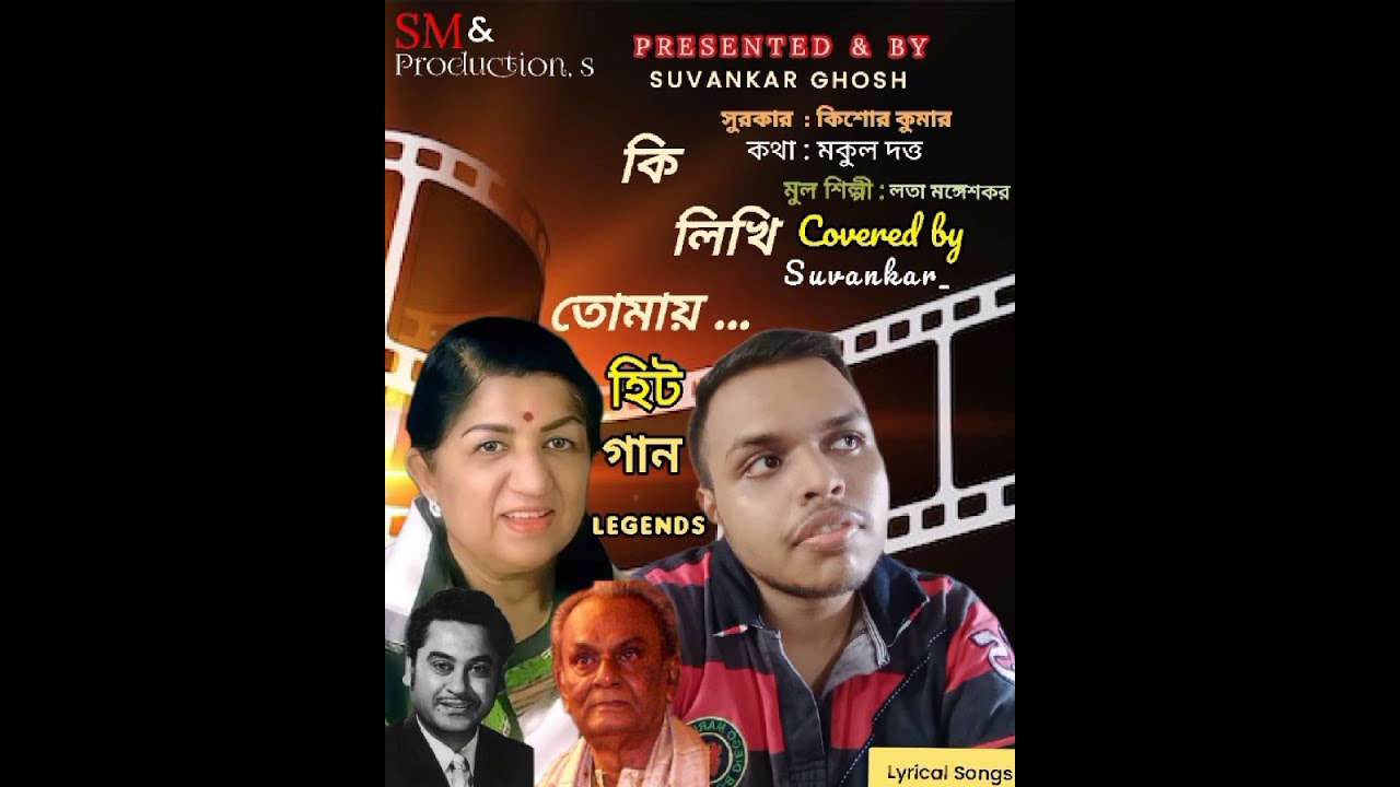 Priyotomo Ki Likhi Tomay ।Evergreen hits। Lata Mangeshkar Tribute । Cover। Suvankar । Original