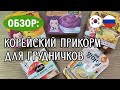 ОБЗОР КОРЕЙСКОГО ПРИКОРМА ДЛЯ ГРУДНИЧКОВ С 6 МЕСЯЦЕВ / ЧТО ПОНРАВИЛОСЬ, А ЧТО НЕТ / АСОЛЬ В ГЛ. РОЛИ