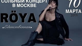 Концерт ROYA в Москве!