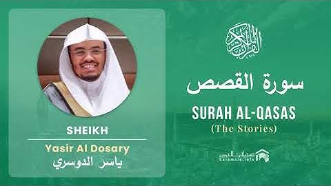 Quran 28 - Surah Al Qasas (سورة القصص) - Sheikh Yasir Al Dosary - With English Translation