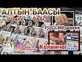 АЛТЫН БААСЫ СССР Шакек 583 проба. 585 ШАКЕКТЕР. ОБРУЧАЛКА БААСЫ.Instagram каланга катталып койунуз.