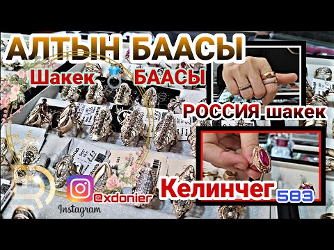 Video: Шакек шакектери вегетарианбы?