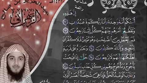 آواخر سورة الأنبياء - الشيخ القارئ عبدالعزيز بن صالح الزهراني