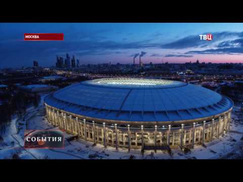 Vídeo: Acabat: Reconstrucció De L’arena Central De La Copa Del Món Luzhniki