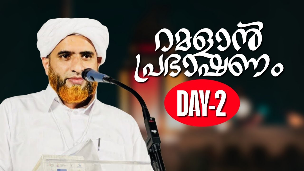 കിടിലൻ റമളാൻ പ്രഭാഷണം Day-2 | Marhoom Masood Saqafi Gudallur | Bathool Vision 