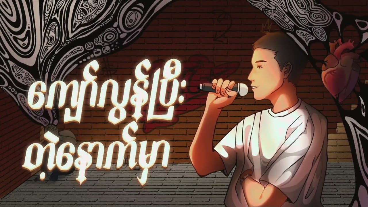 BAWA(OFFICIAL LYRIC VIDEO)