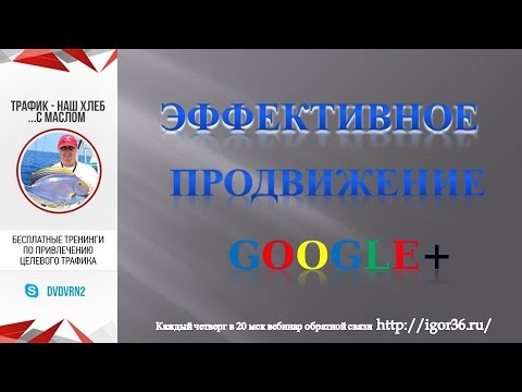 #2 Создание аккаунта, страницы Google+, оформление, настройка и наполнение профиля