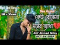 Kar Basore Ghumao Bondhu 2 🔥 কার বাসরে ঘুমাও বন্ধু ২ | Atif Ahmed Niloy | Sad Song 2022 | s boy yt 1