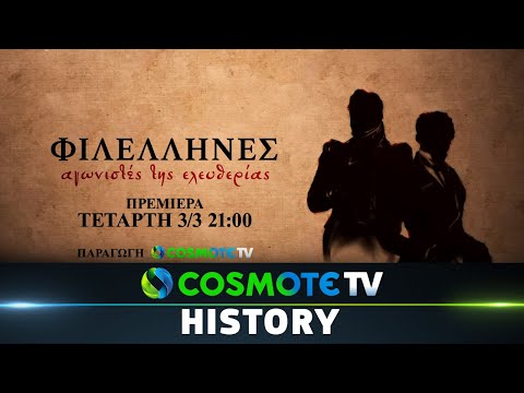 Φιλέλληνες - Οι αγωνιστές της ελευθερίας | COSMOTE HISTORY HD