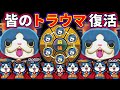 6体のガブニャンで勝つ ガブニャンハザード開始 妖怪ウォッチ2 