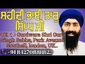 Shaheedi Bhai Taru Singh Ji | Gwd. Singh Sabha, Park Avenue, Southall, London, UK | Baba Banta Singh