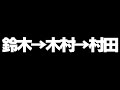 【苗字繋ぎ】コメントでヒント教えて
