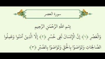 سورة العصر 103، الحفاظ القارى محمد طلحه ,Surah Al - Asr