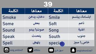 أهم 500 كلمة انجليزية للمبتدئين 39