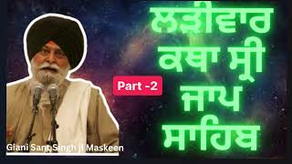 Jaap Sahib katha sant maskeen singh ji | ਪੰਥ ਰਤਨ ਗਿਆਨੀ ਸੰਤ ਸਿੰਘ ਜੀ ਮਸਕੀਨ | Katha Sant Maskeen ji