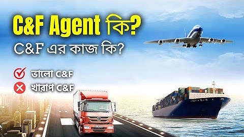 C&F Agent কারা? C&F এজেন্ট কী কাজ করে? | Import Export ব্যবসায় C&F এর ভূমিকা | Business Idea