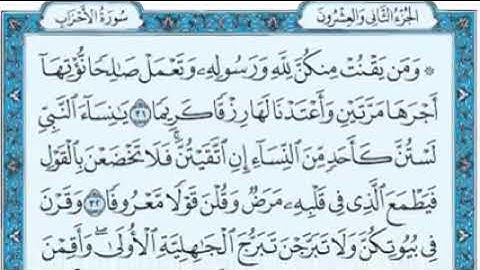 سورة الاحزاب