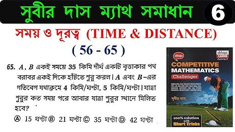 সময় ও দূরত্ব Time & Distance (56-65) শর্টকাট ট্রিক্স | সুবীর দাস ম্যাথ সমাধান | SUBIR DAS | Hasnat