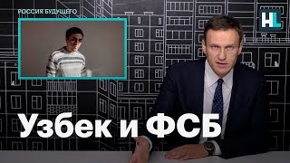 Навальный о мигранте, задержанном после взрыва в Магнитогорске